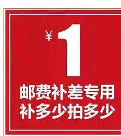 专用链接，补运费，差多少拍多少 - 封面