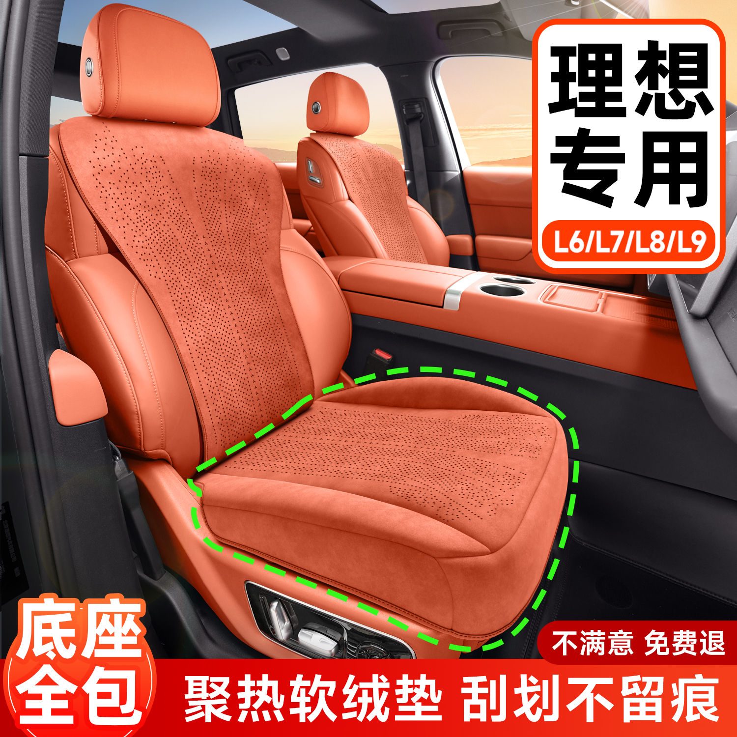 理想L6L7L8L9专用四季翻毛皮座垫