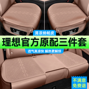 理想L6坐垫L7专用汽车座垫三件套L8L9单片夏季 通用 透气纳帕皮四季