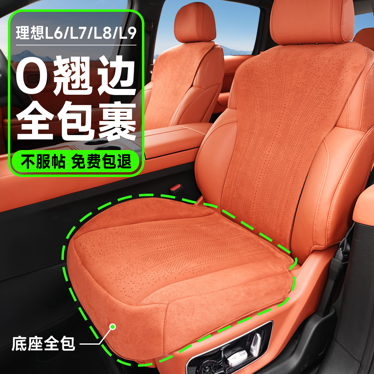 25款理想L6L7L8L9坐墊全包四季透氣座椅套原車色夏季翻毛皮座墊