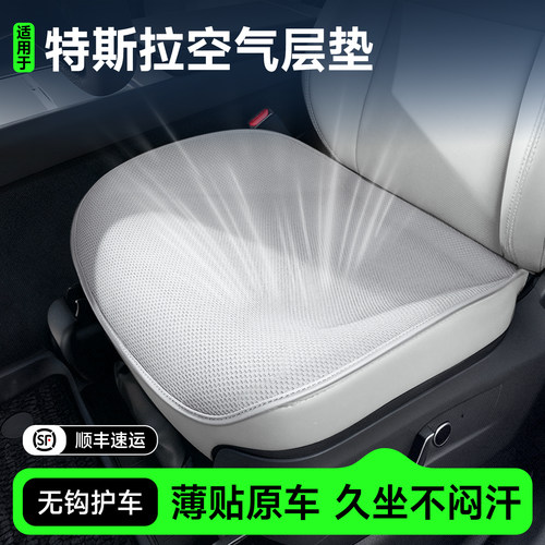 适用特斯拉modely/YL/3夏季坐垫