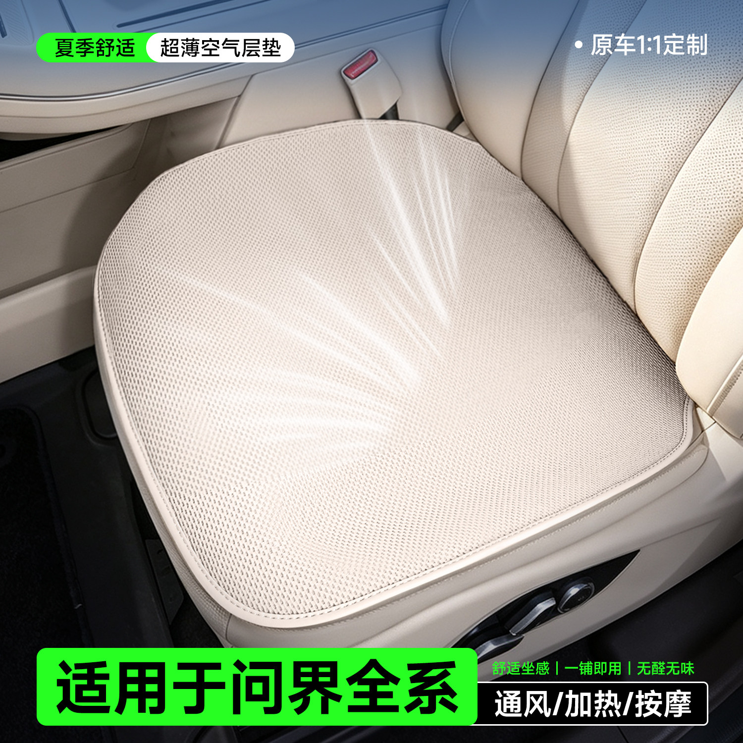 适用问界M9M6M7M8M5夏季针织坐垫