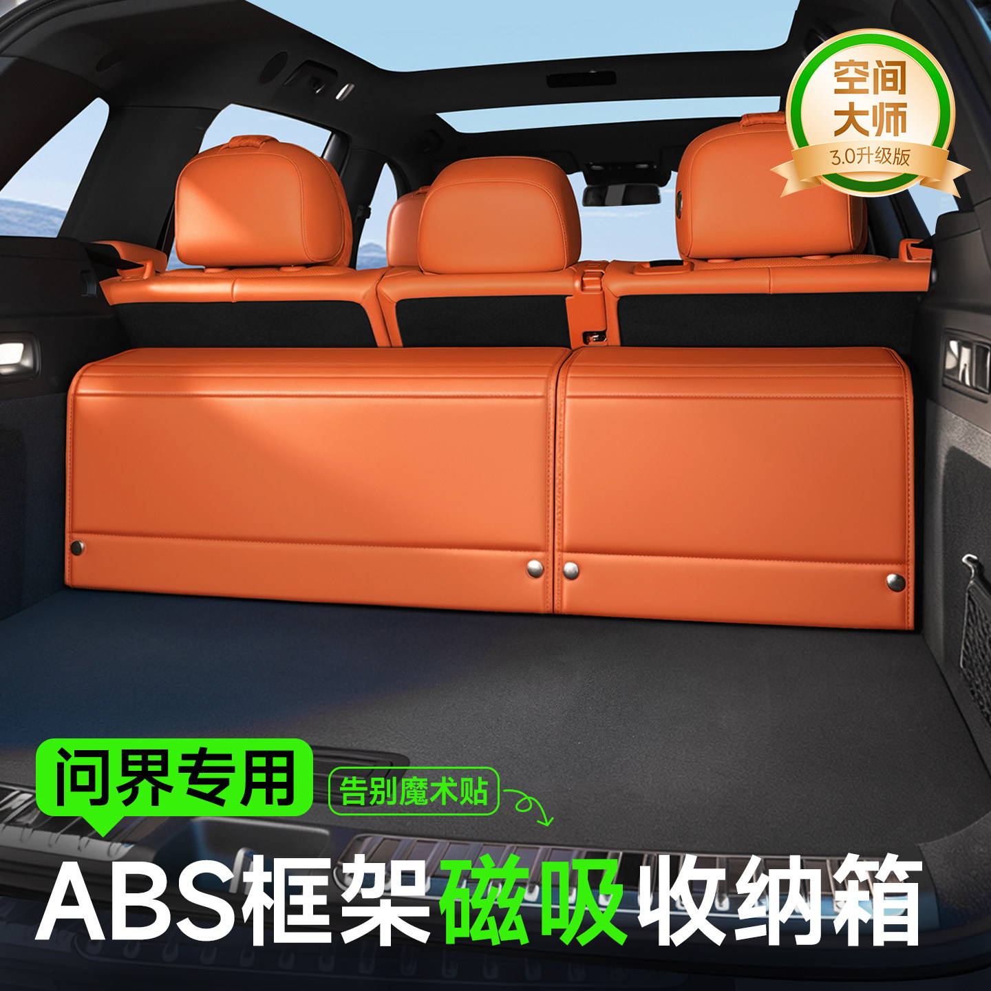 问界专用后备箱收纳箱