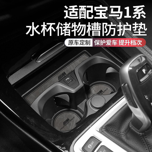 宝马1系车内装饰用品水杯垫
