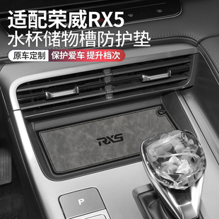荣威rx5第三代汽车用品大全专用改装全车配件车内装饰门槽水杯垫