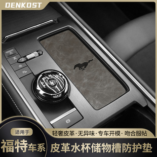 福特evos野马mustang mach e专用门槽垫汽车装饰用品改装件水杯垫