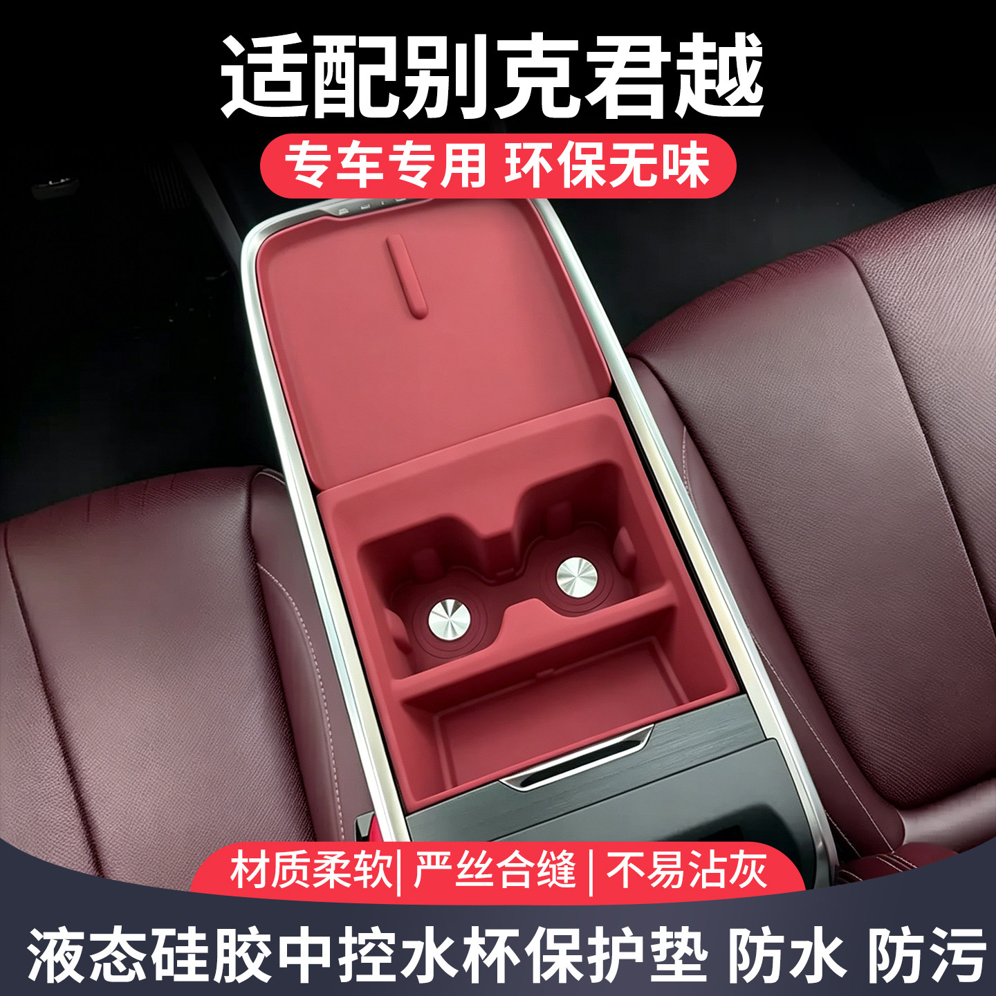 23-25款别克君越中控无线充硅胶保护垫水杯垫套内饰用品改装配件
