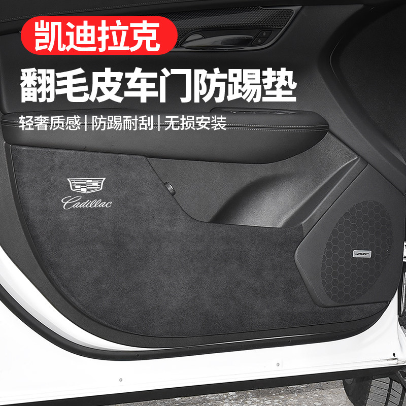 凯迪拉克xt5改装小配件ct5车载内饰用品大全xt6装饰xt4车门防踢垫