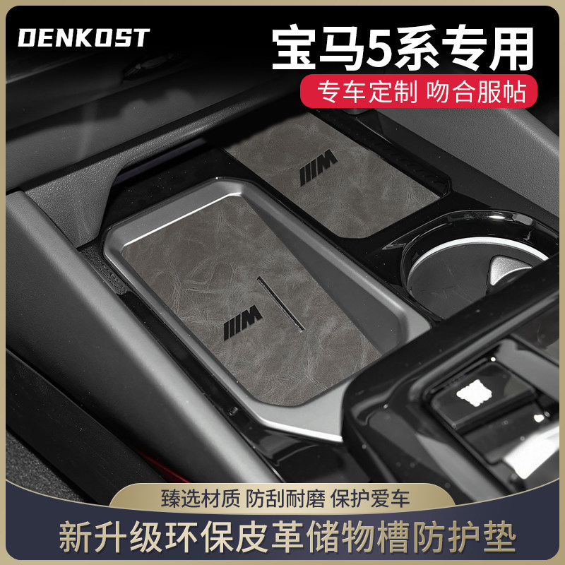 宝马5系推荐改装配件水杯垫