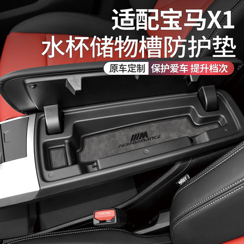 宝马X1车内装饰用品大全水杯垫