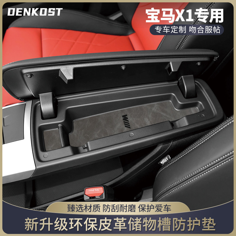 宝马X1改装车内装饰皮革水杯垫