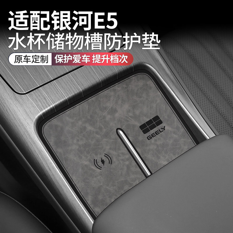 吉利银河e5车内装饰车载用品专用水杯垫银河e5改装配件内饰门槽垫