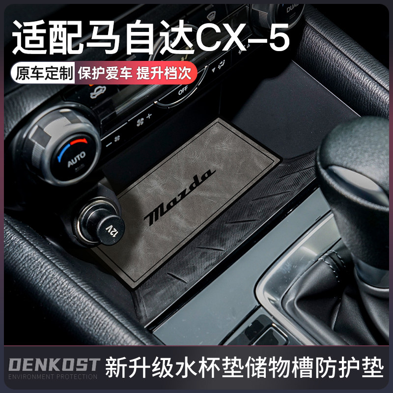 适配马自达cx5用品全车配件改装用品大全水杯垫cx5改装件门槽垫图片