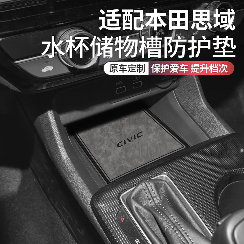 本田思域车内装饰用品改装水杯垫