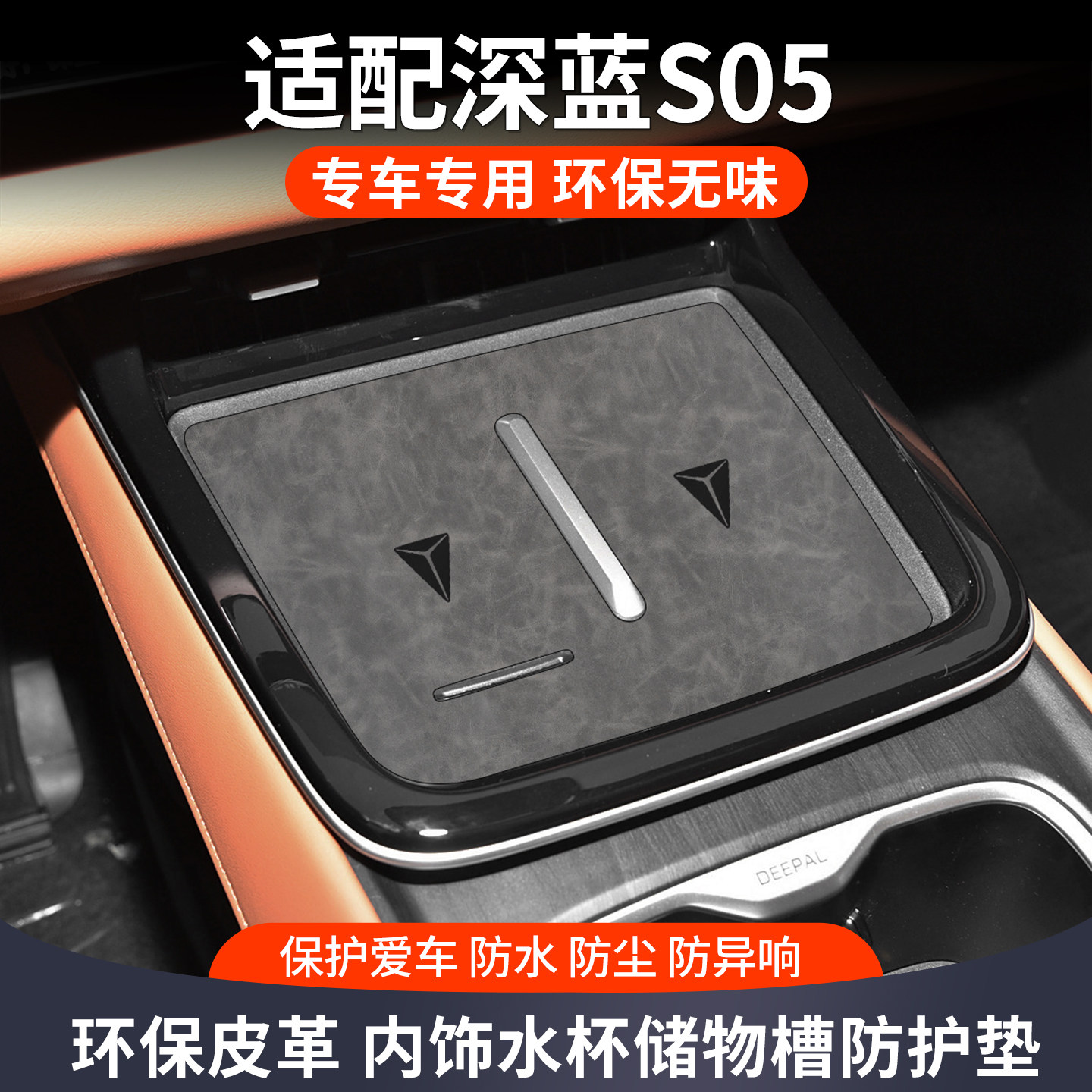 适用于长安深蓝s05车内装饰用品大全车上实用改装配件专用水杯垫