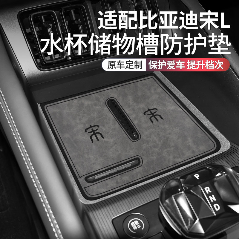 比亚迪宋L车内装饰用品改装杯垫