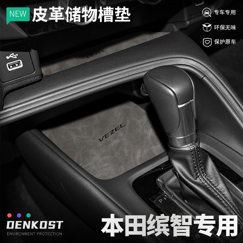 缤智改装储物槽垫皮革水杯垫