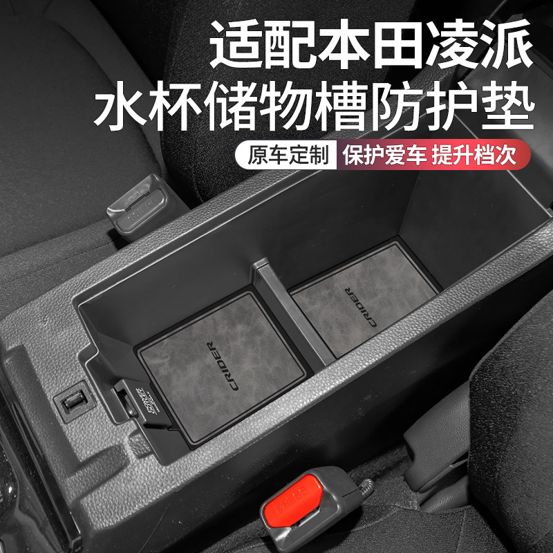 本田凌派车内装饰用品改装水杯垫