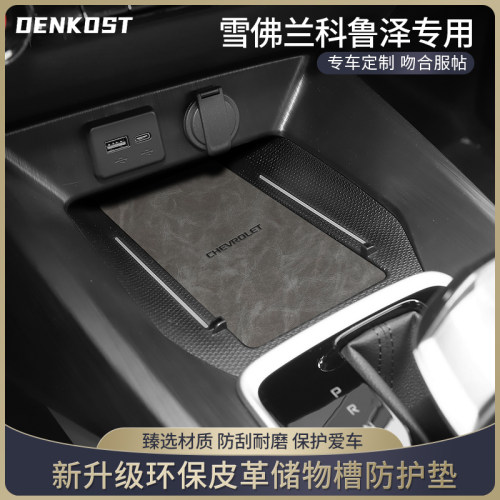 科鲁泽推荐改装件装饰水杯垫