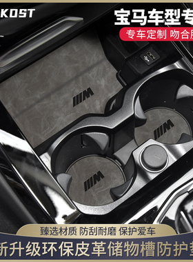 宝马x5x1x3车内装饰用品大全3系5系1专用内饰改装配件7门槽水杯垫