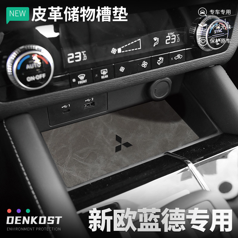 欧蓝德改装储物槽垫皮革水杯垫