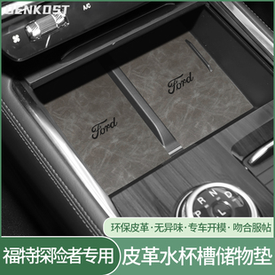 福特2023款23探险者改装专用配件水杯垫汽车内装饰用品储物门槽垫