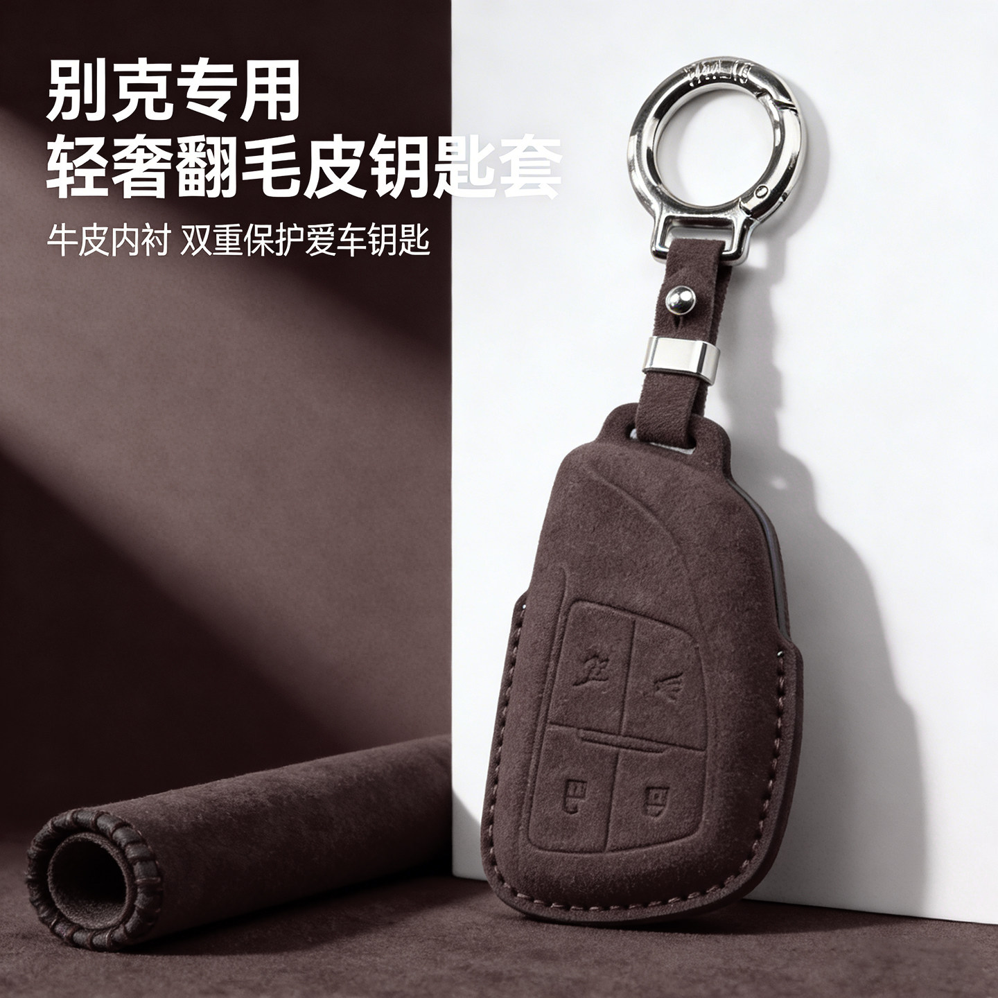 适用别克昂科威S PLUS钥匙套GL8陆尊翻毛皮世纪全包君越君威壳扣,汽车用品/电子/清洗/改装,车用钥匙包,淘宝优惠券,粉丝福利购,淘宝优惠卷