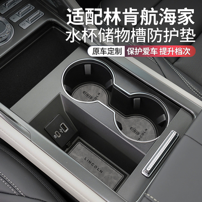 林肯航海家汽车用品专用水杯垫航海家改装件配件装饰品内饰门槽垫