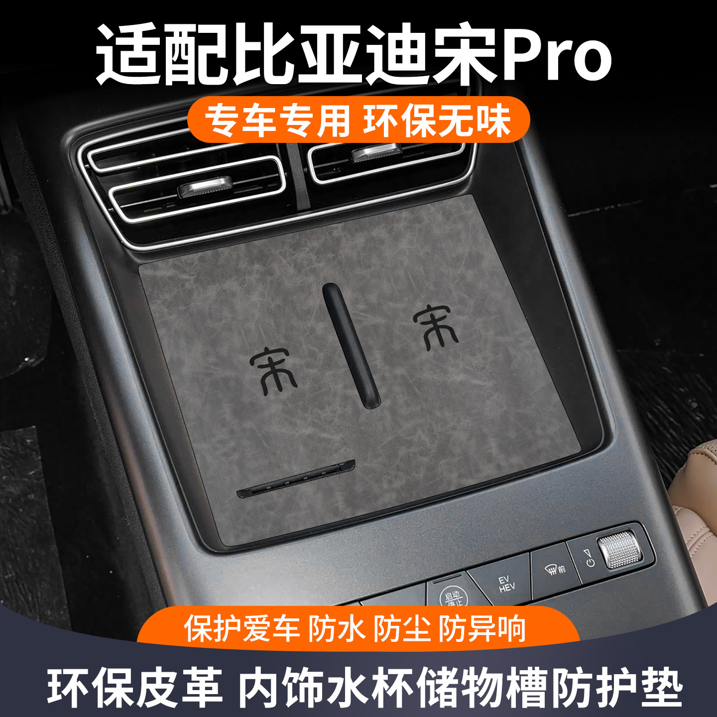 适用于26款比亚迪宋pro dmi车上必备汽车用品配件改装专用水杯垫