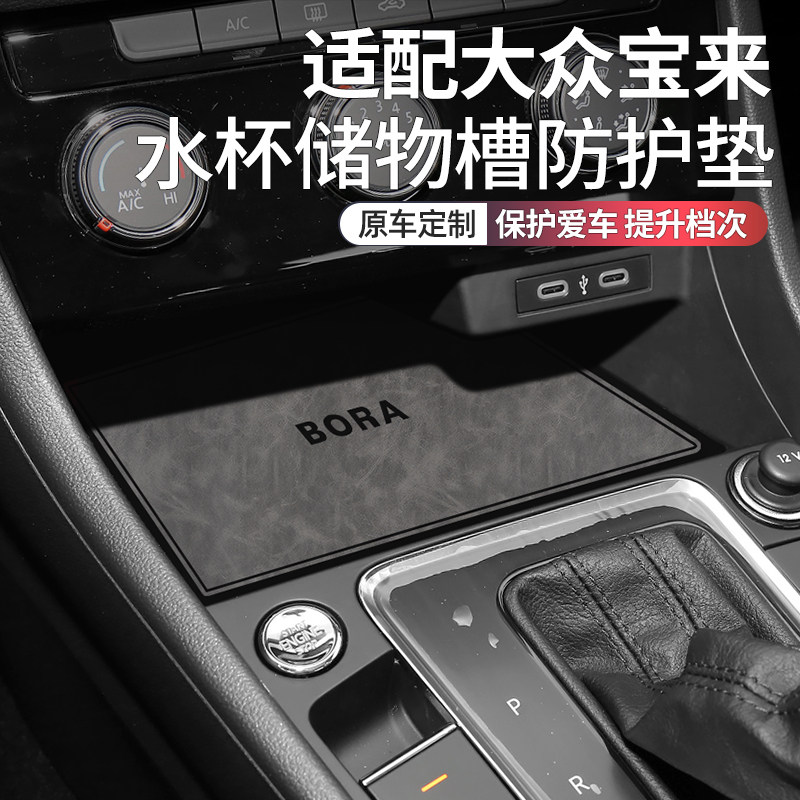 大众宝来车内装饰用品水杯垫