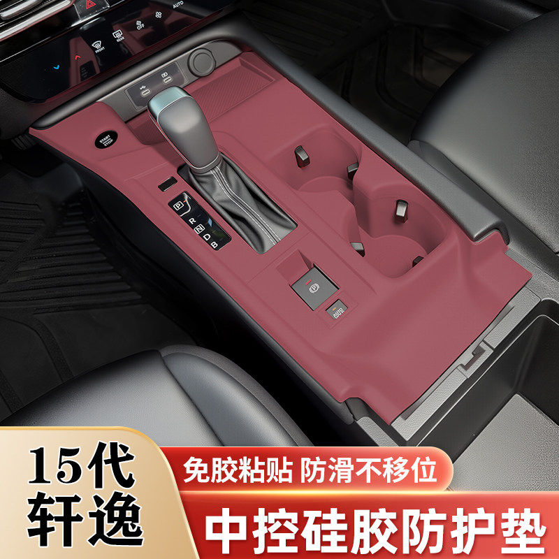 适用15代日产轩逸中控排档
