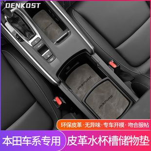 本田英诗派内饰改装件汽车用品大全水杯垫飞度车内装饰皮革门槽垫