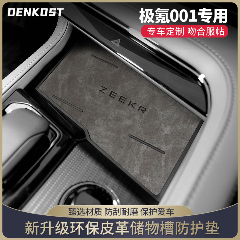 zeekr极氪001配件改装用品水杯垫