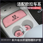 欧拉好猫车内装饰白猫黑猫闪电猫芭蕾猫改装配件专用门槽垫中控台