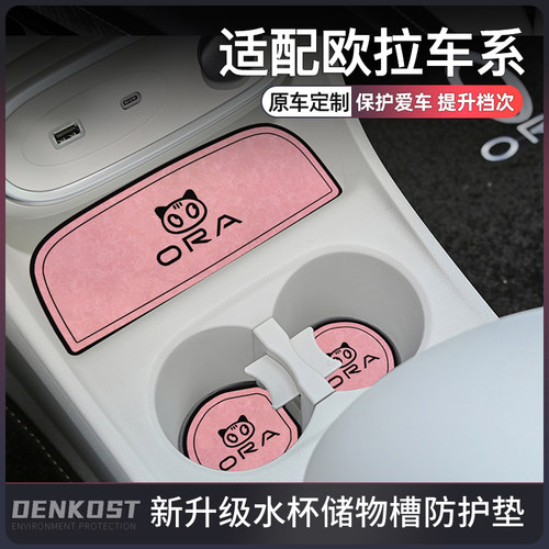欧拉好猫车内装饰白猫黑猫闪电猫芭蕾猫改装配件专用门槽垫中控台