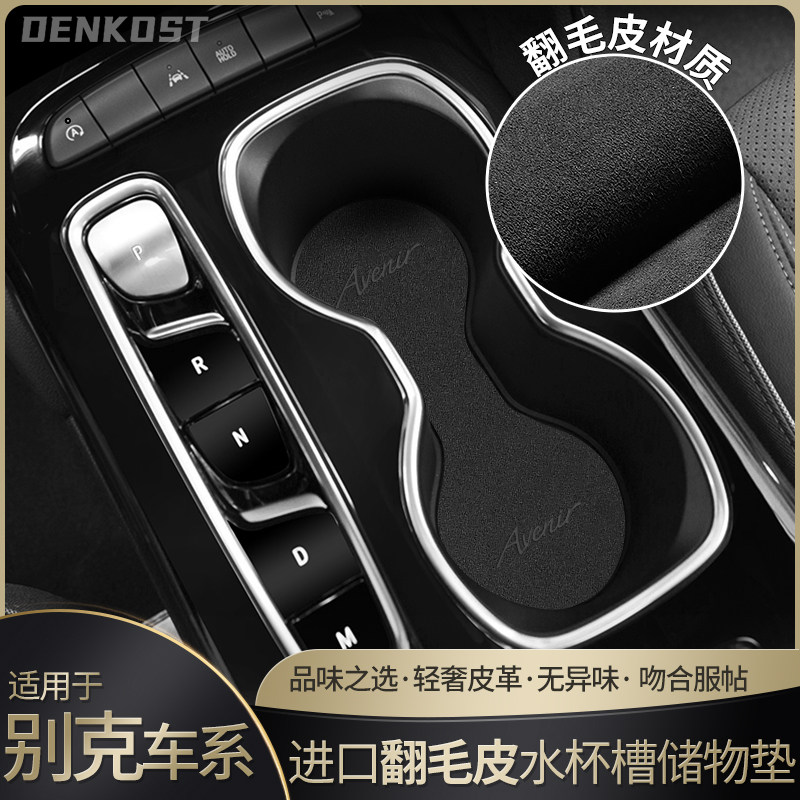 别克昂科威plus车内装饰用品大全水杯垫君威旗君越改装配件门槽垫