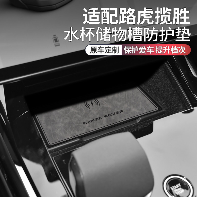 路虎揽胜装饰用品改装水杯垫