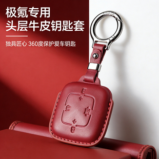 专用zeekr极氪7x钥匙套0019x汽车钥匙保护壳包扣007gt高级真皮009