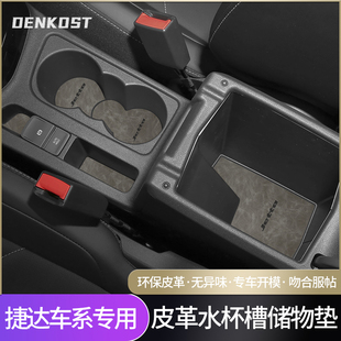 捷达vs7 vs5专用汽车用品门槽垫va3车内装饰改装配件大全水杯垫