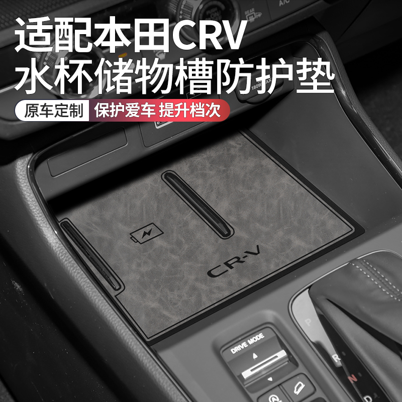 本田CRV车内装饰用品改装水杯垫