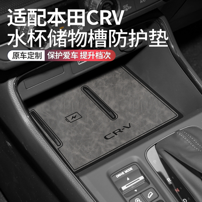 本田CRV车内装饰用品改装水杯垫