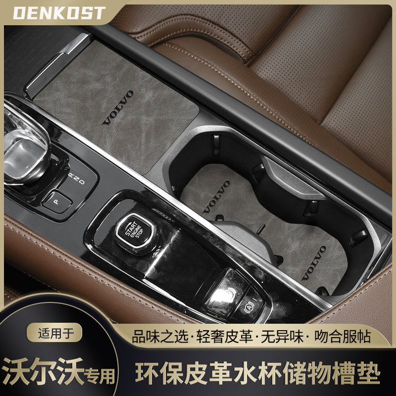 沃尔沃改装配件水杯垫