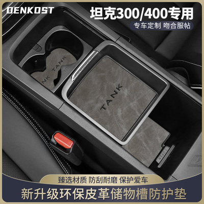 坦克300/400推荐改装件水杯垫
