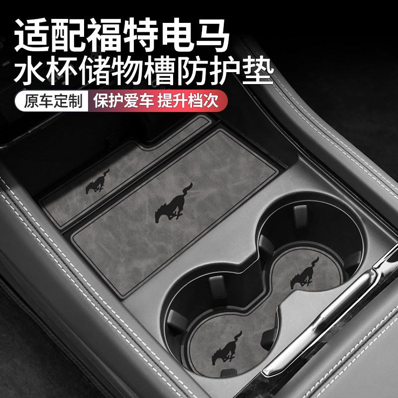福特电马车内装饰用品改装水杯垫