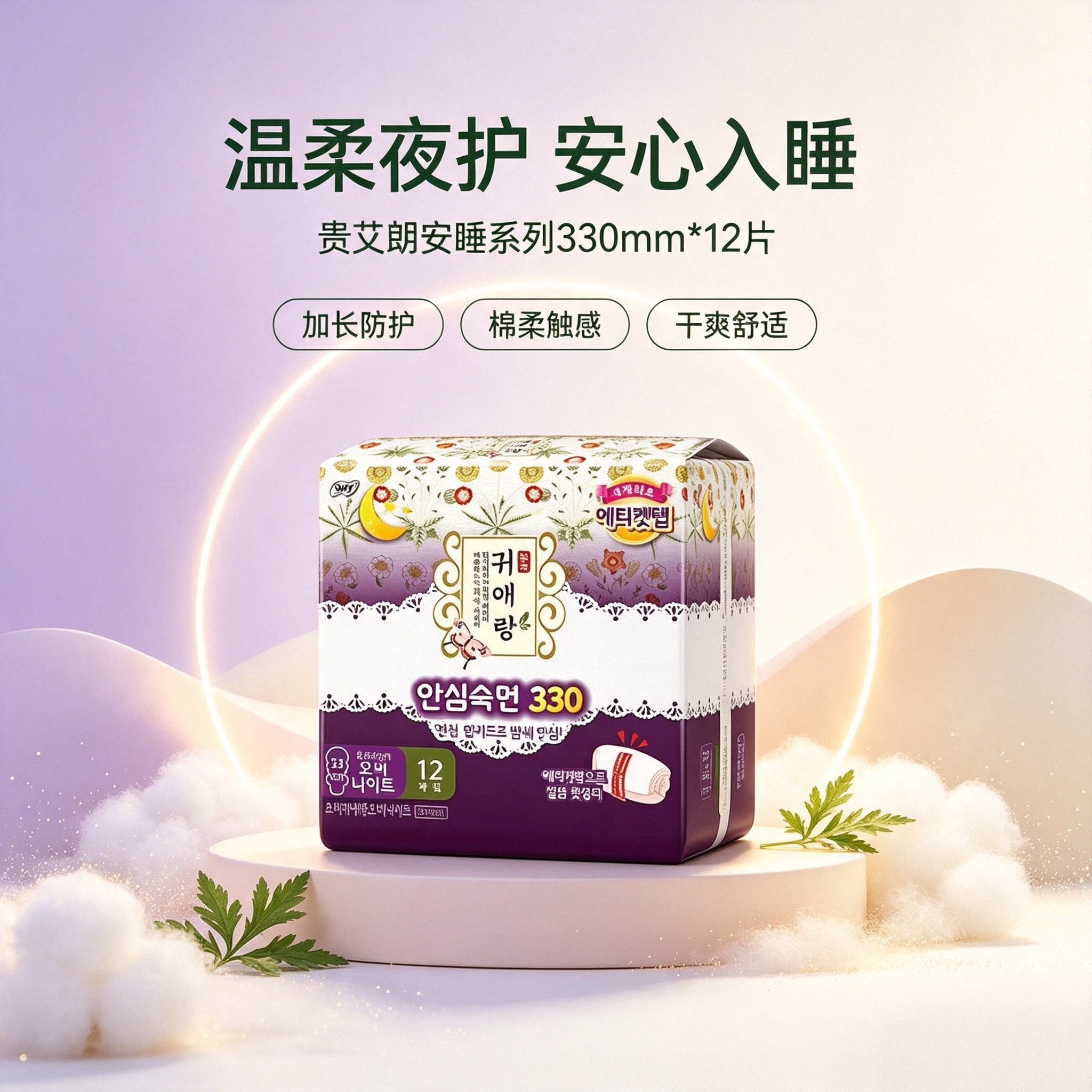 韩国进口贵艾朗卫生巾夜用33CM贵爱娘中草药12片包超长产妇姨妈巾