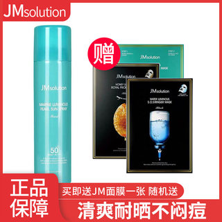 韩国JM solution防嗮海洋珍珠防晒喷雾官网正品spf50粉色男女军训