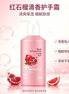 大瓶护手霜滋润补水手霜2088