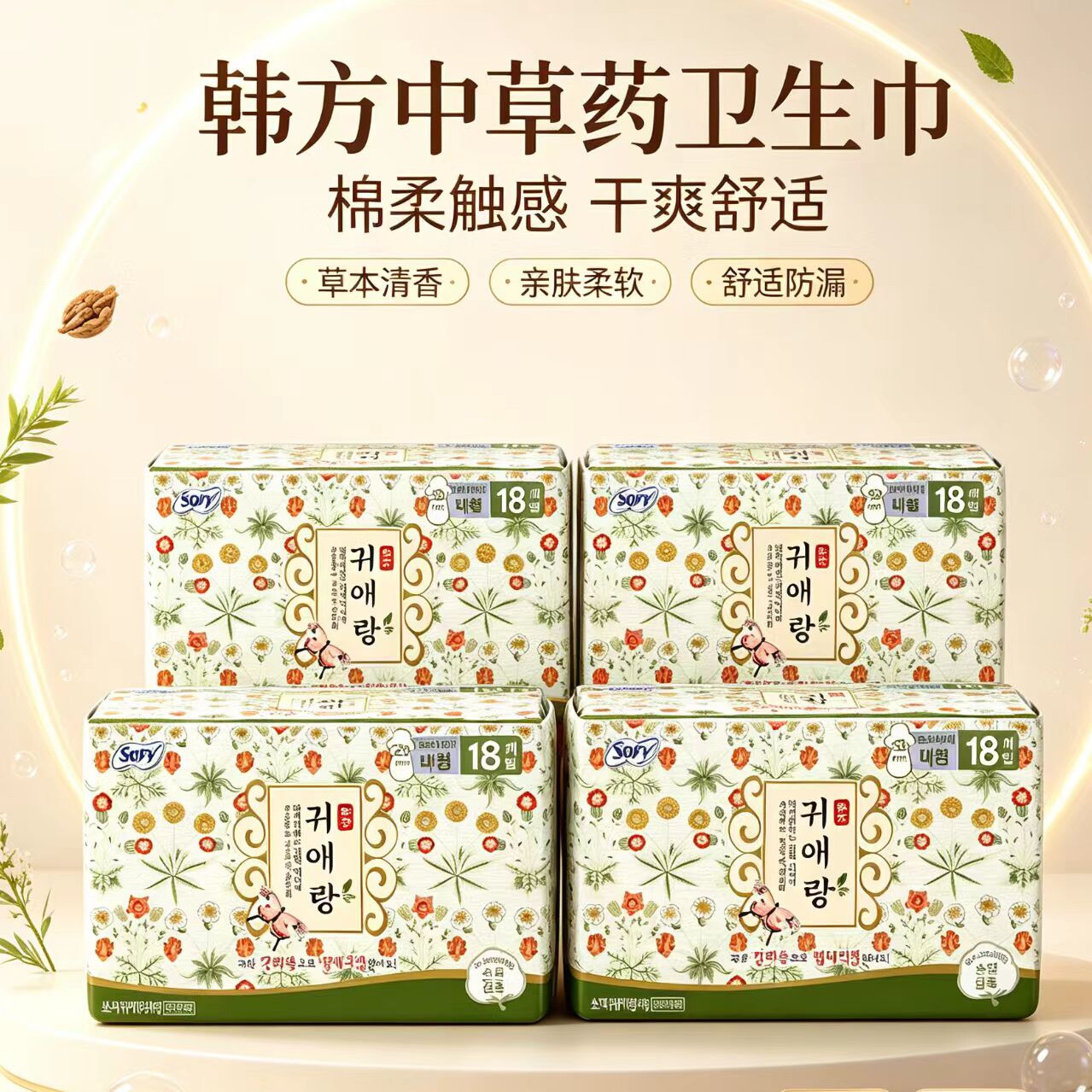 韩国LG贵爱娘闺艾朗无荧光剂棉柔日用卫生巾夜用中草药姨妈巾29cm