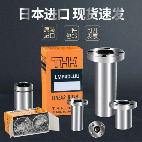 THK直线轴承钢原装进口可开发票