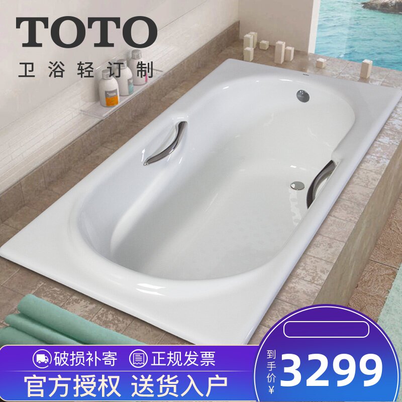 TOTO铸铁浴缸FBY1530 1720NP NHP嵌入成人家用搪瓷带扶手泡澡浴盆在类目 家装主材, 卫浴用品, 浴缸, 普通浴缸中 - 来自Buy2taobao.com提供专业的淘宝代购服务